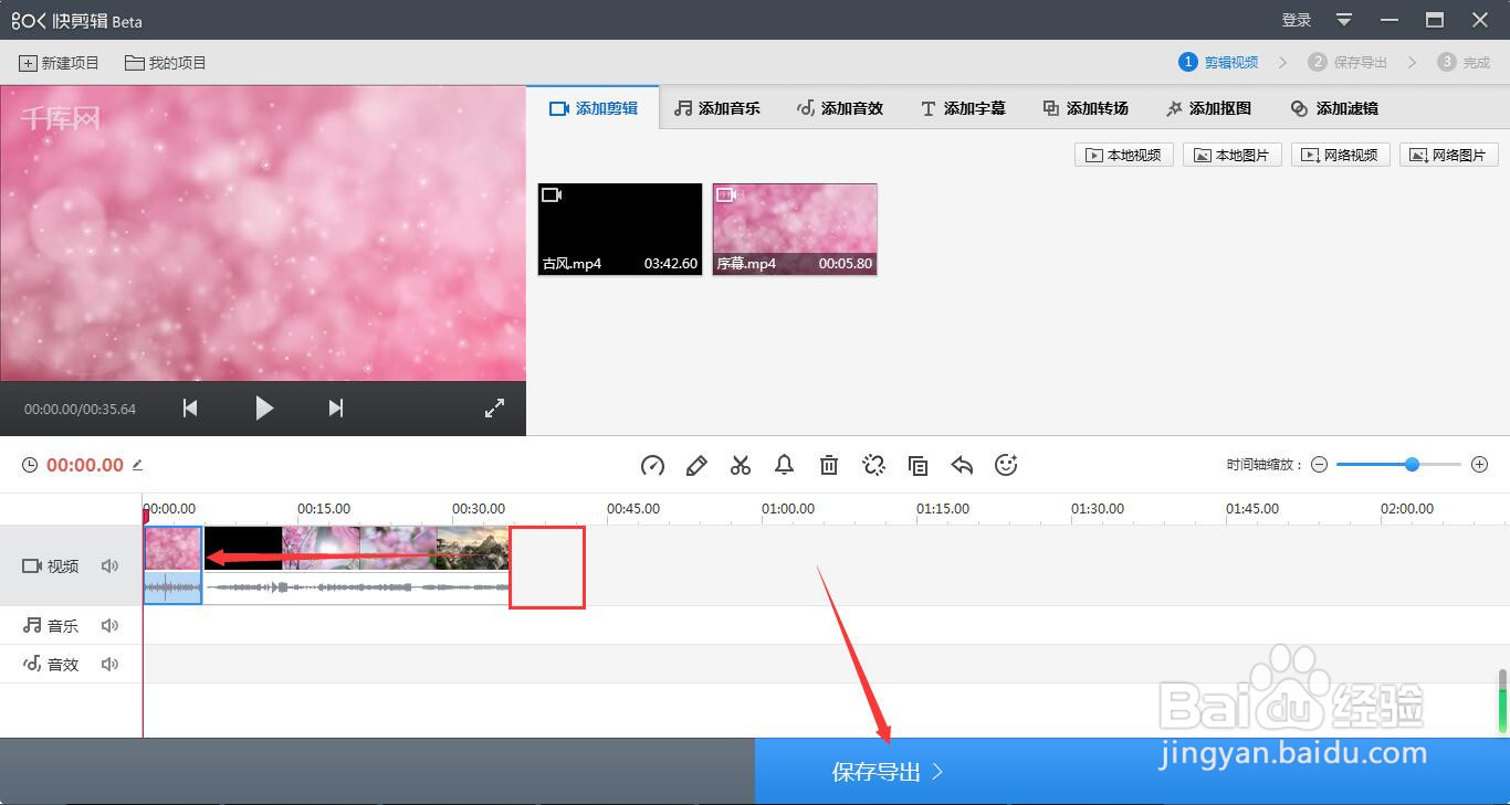 如何用快剪辑软件给视频添加序幕?