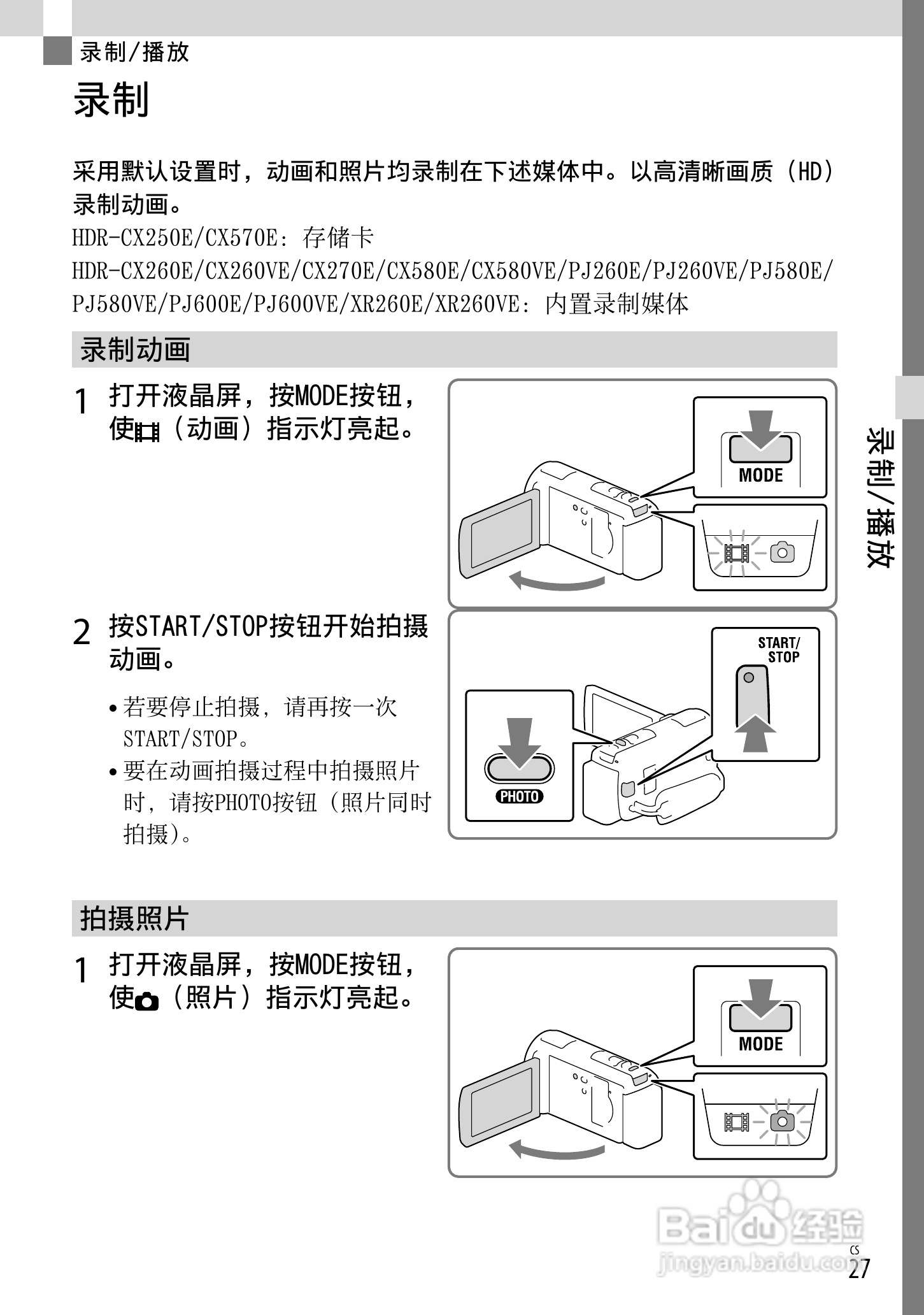 索尼HDR-CX250E数码摄相机使用说明书:[3]