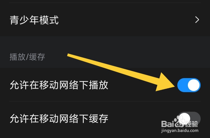 人人视频专业版怎样设置允许在移动网络下播放