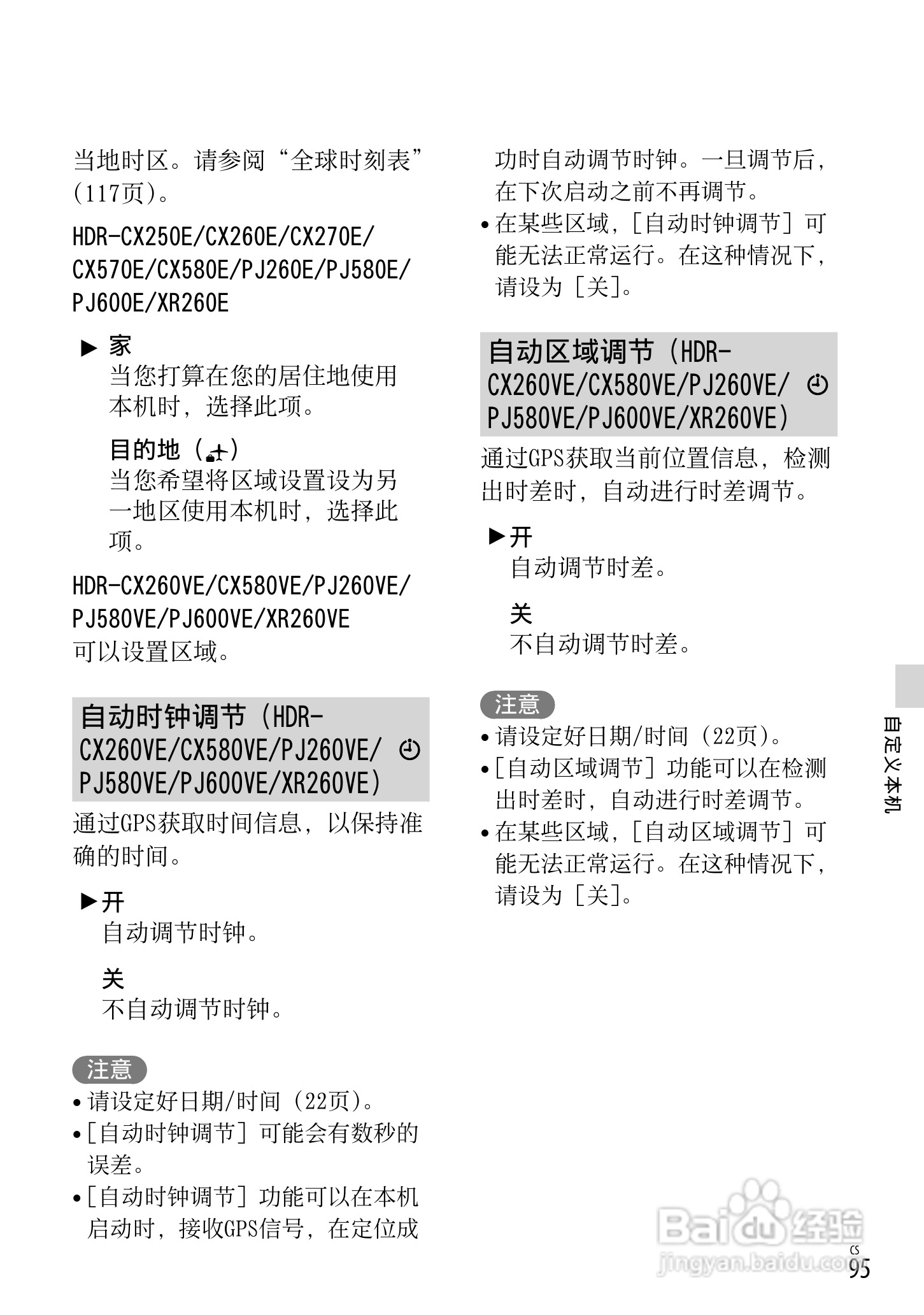 索尼HDR-CX250E数码摄相机使用说明书:[10]