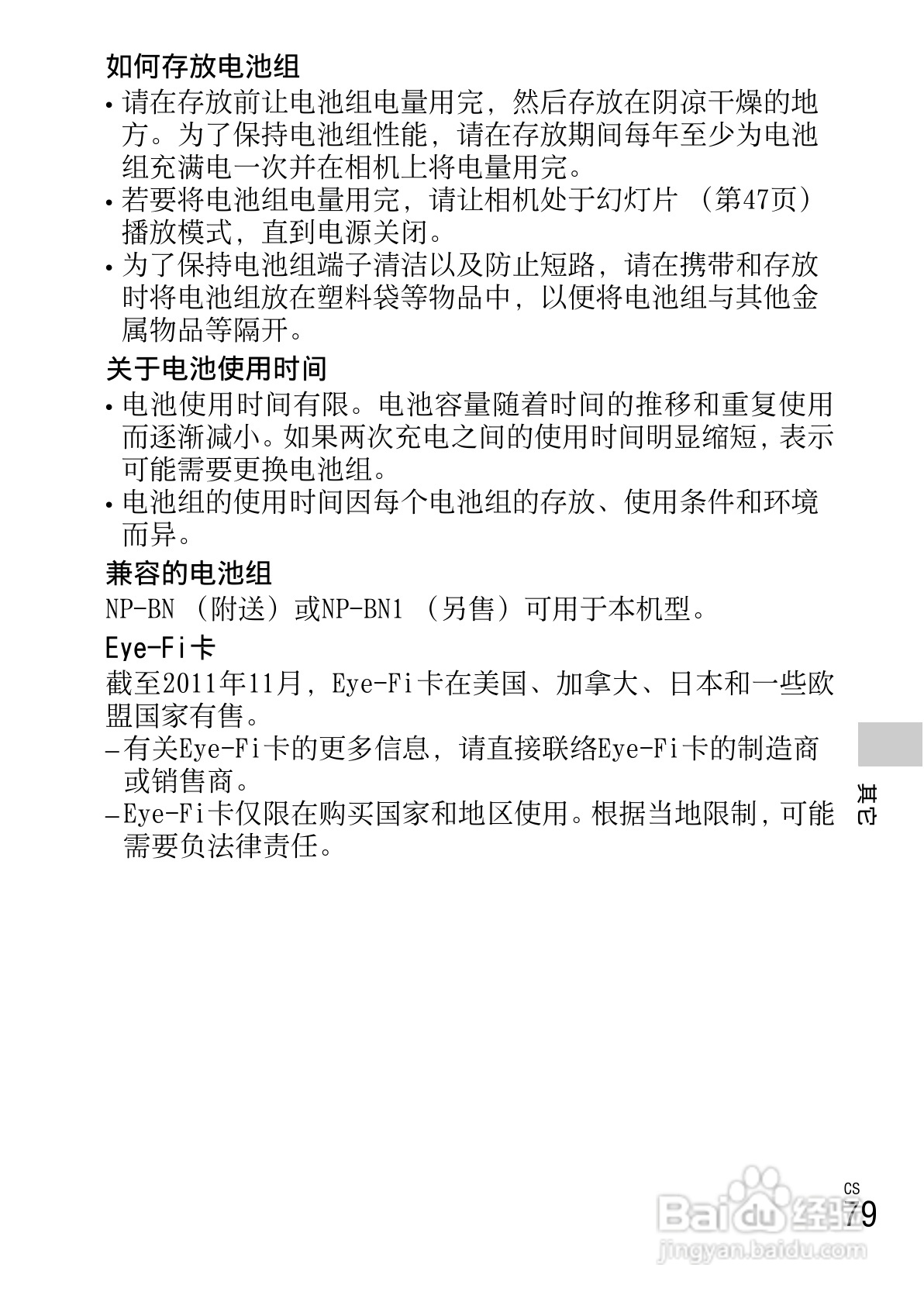 索尼DSC-W690数码相机使用说明书:[8]