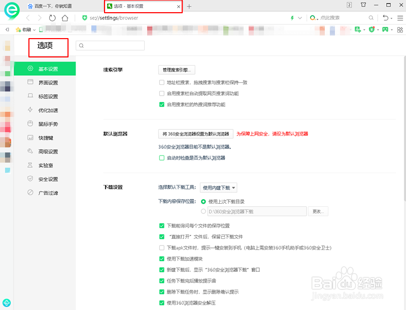 如何修改浏览器默认下载位置?