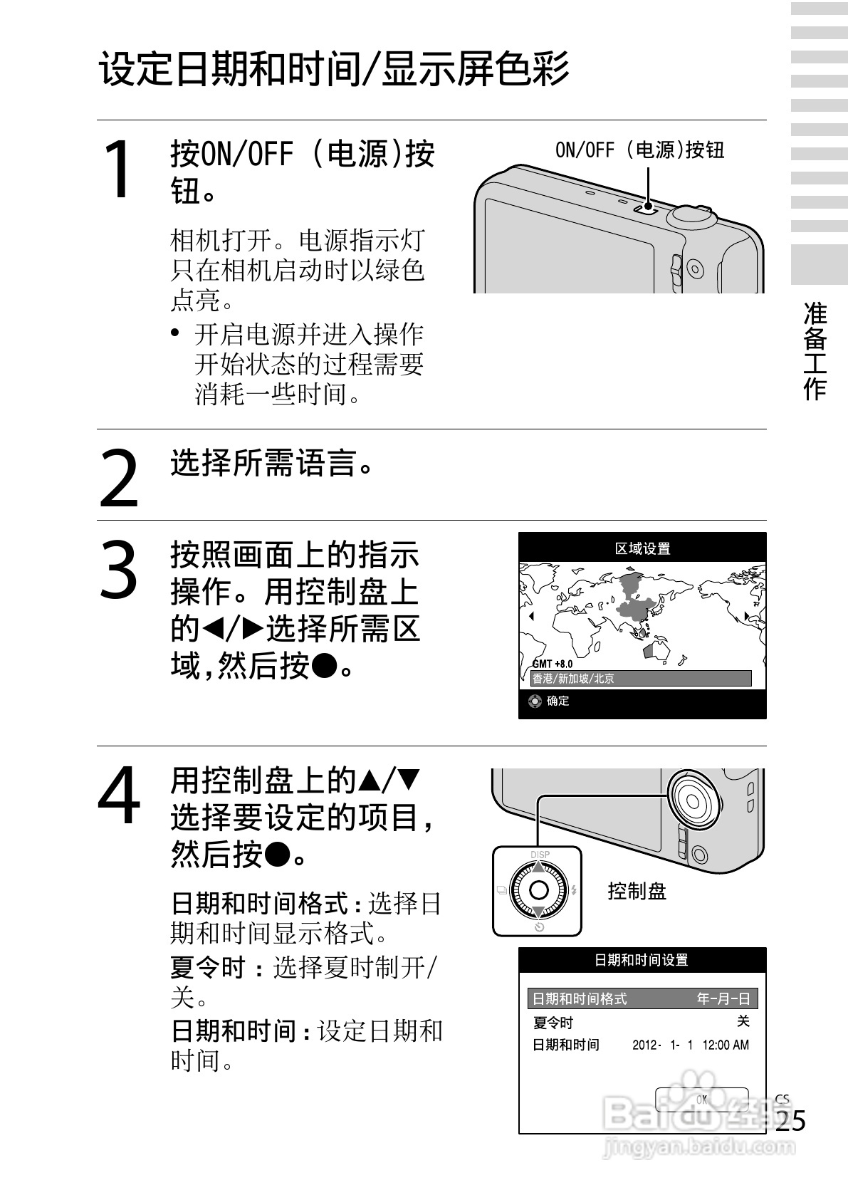 索尼DSC-WX100数码相机使用说明书:[3]
