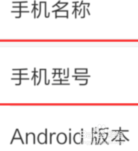 小米手机怎么看型号