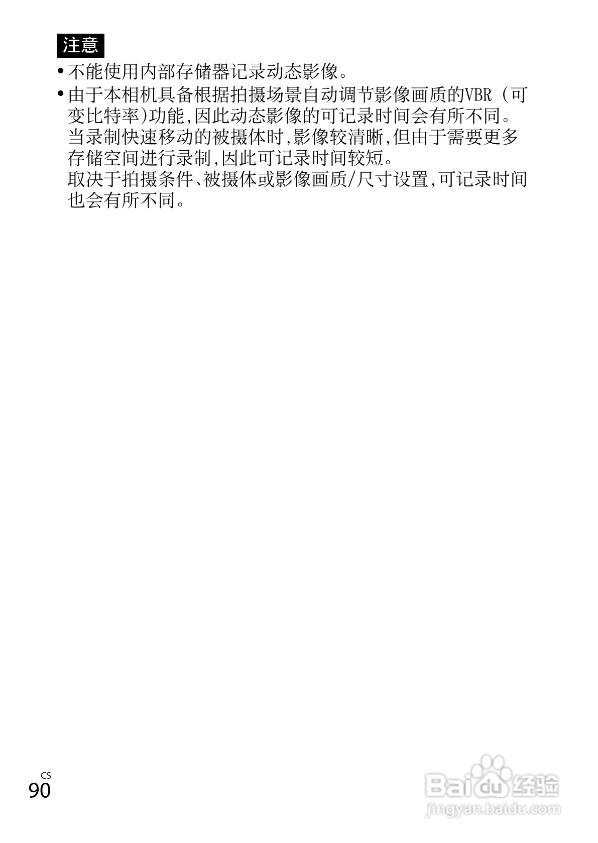 索尼DSC-WX150数码相机使用说明书:[9]