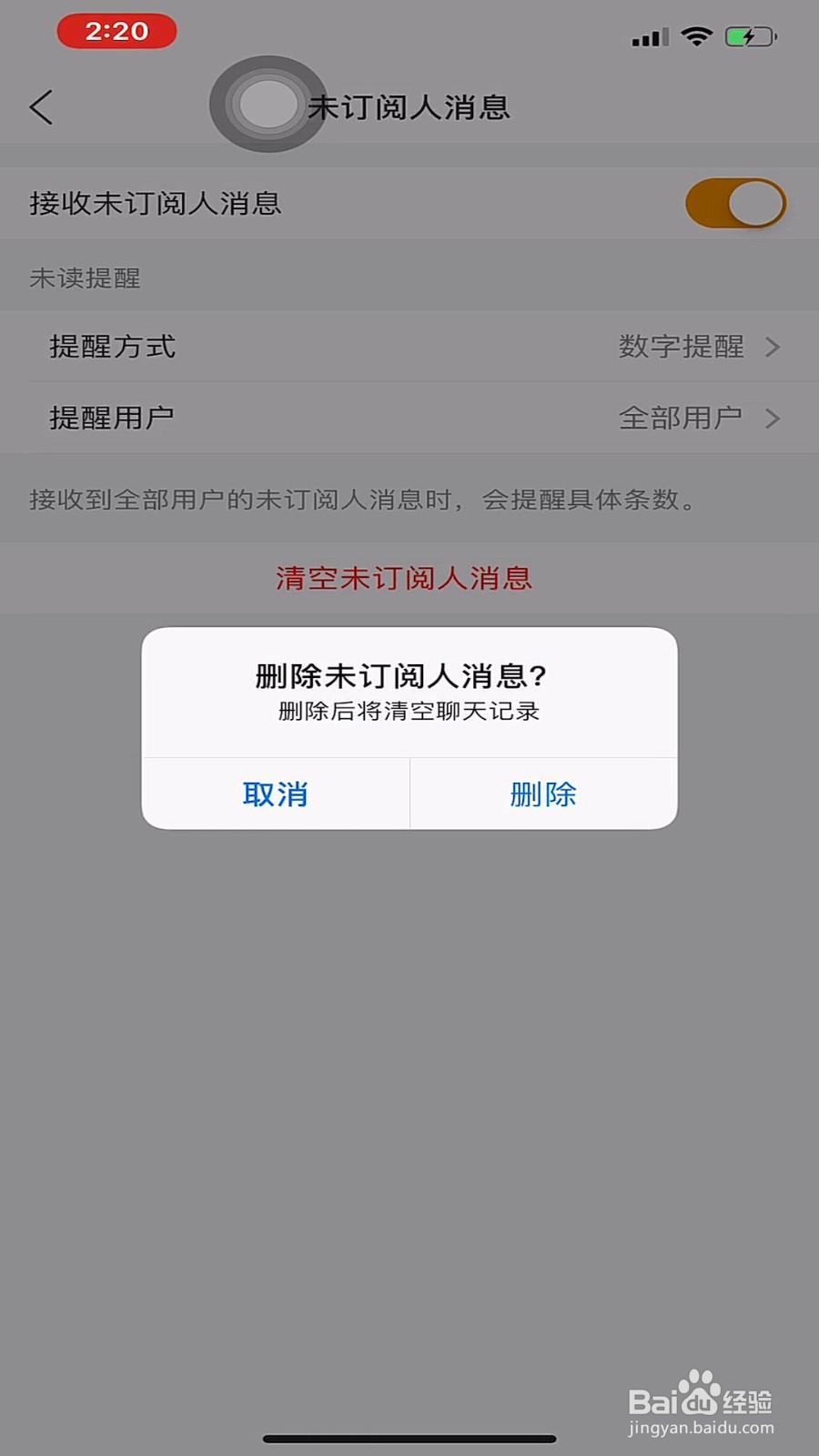 虎牙直播如何删除未订阅人消息