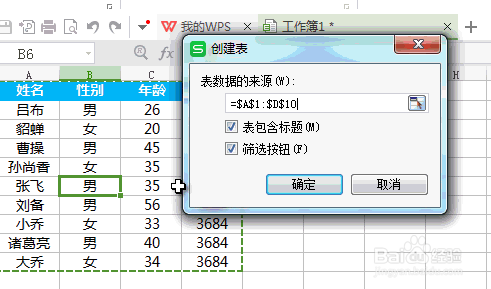WPS技巧：如何快速隔行填充？