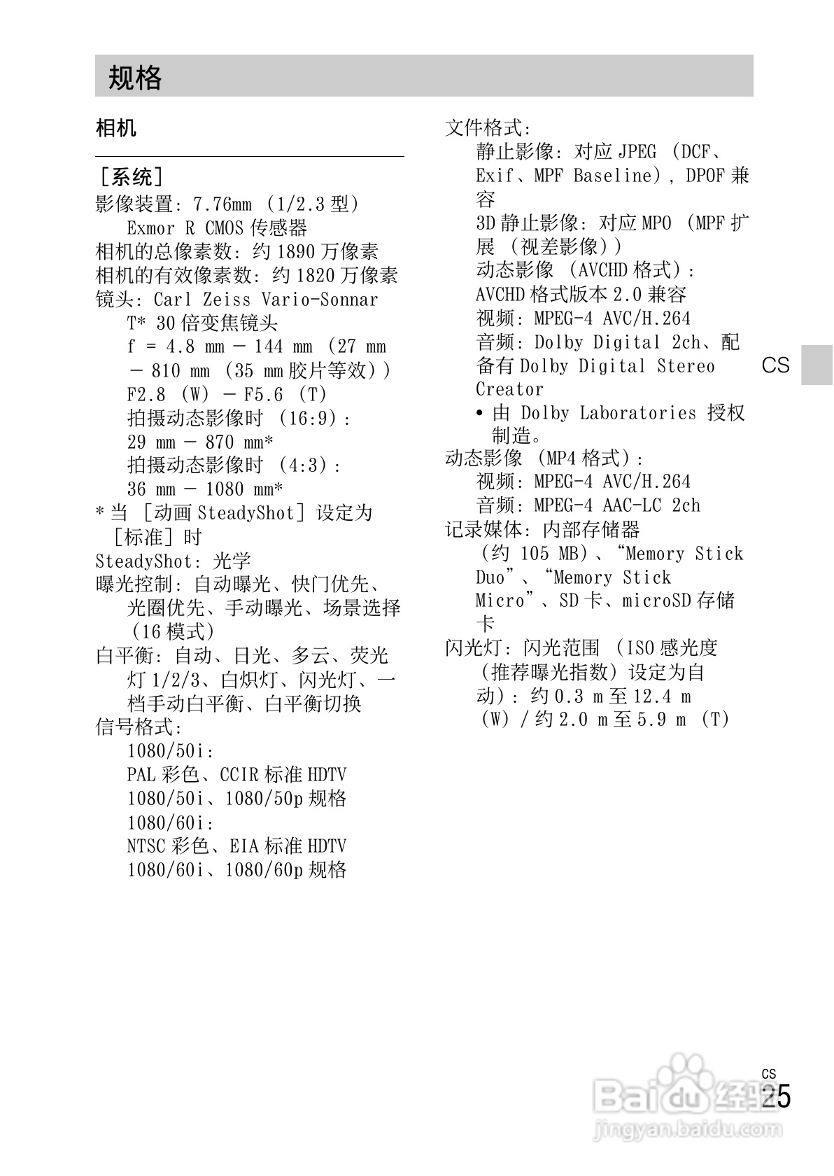 索尼DSC-HX200V数码相机使用说明书:[9]
