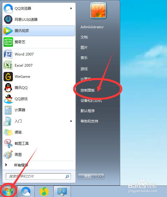 电脑中如何去更改Internet时间设置