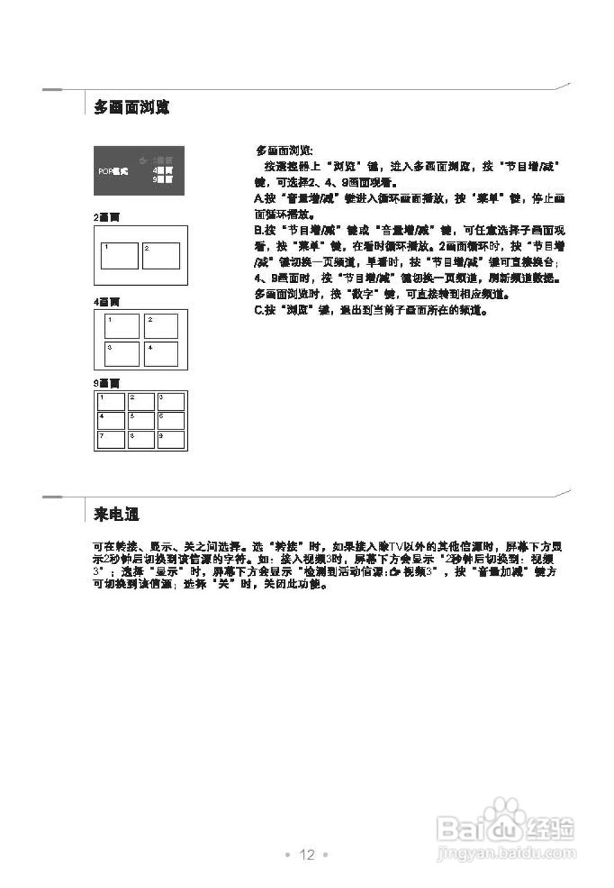 TCL王牌HD29E64S彩电使用说明书