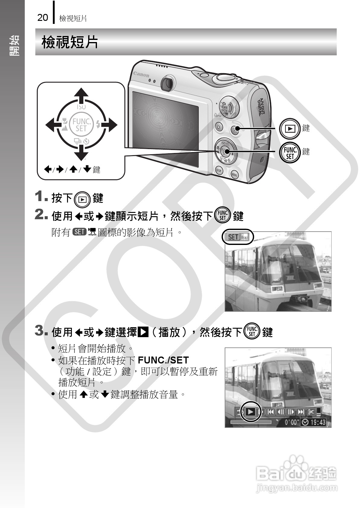 Canon 960IS 数码相机使用说明书:[3]