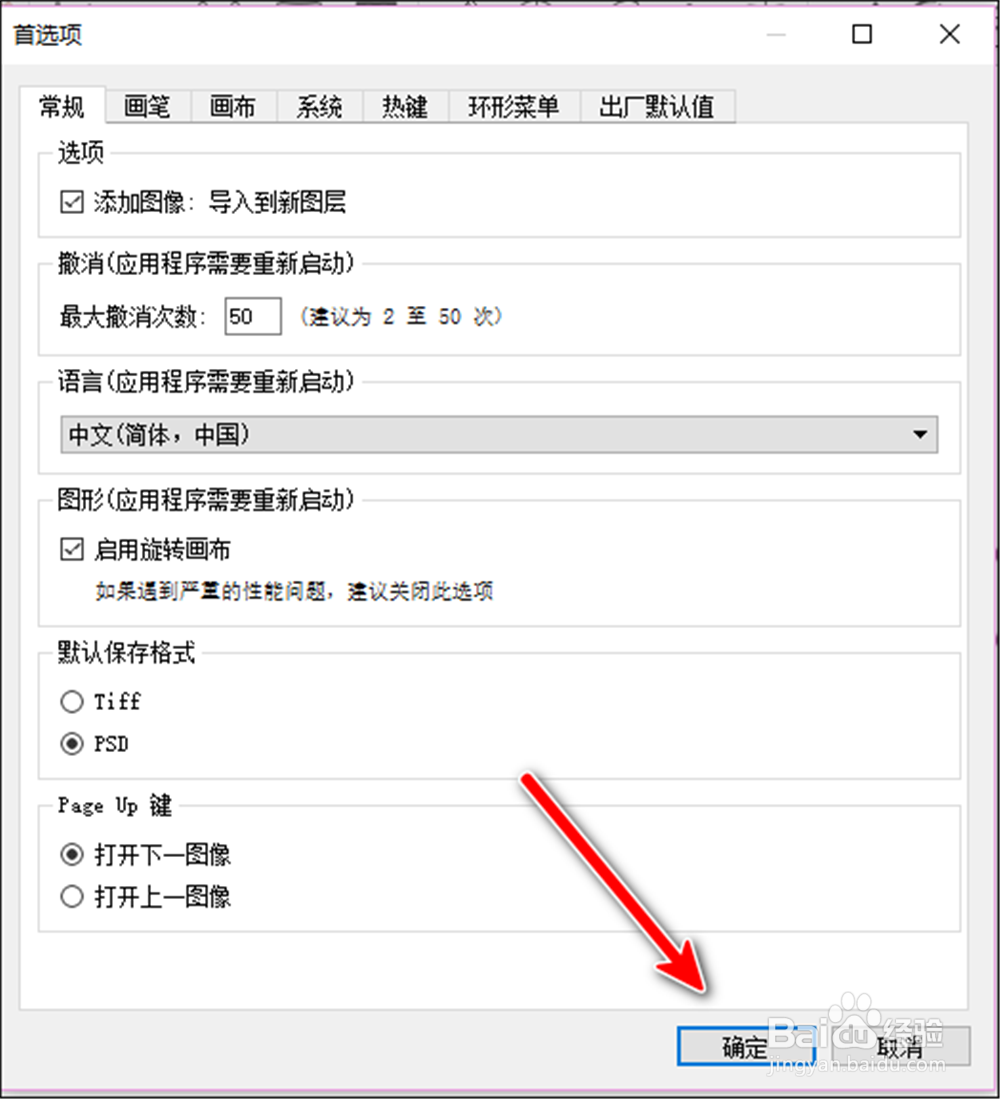 Autodesk SketchBook怎样修改默认保存格式