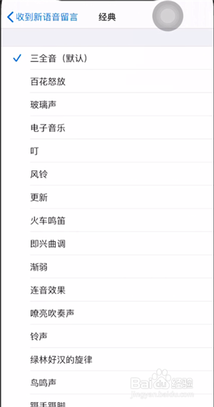 微信视频提示音怎么改