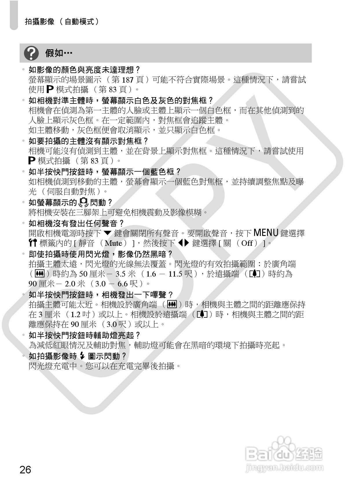 Canon IXUS220HS相机使用说明书:[3]