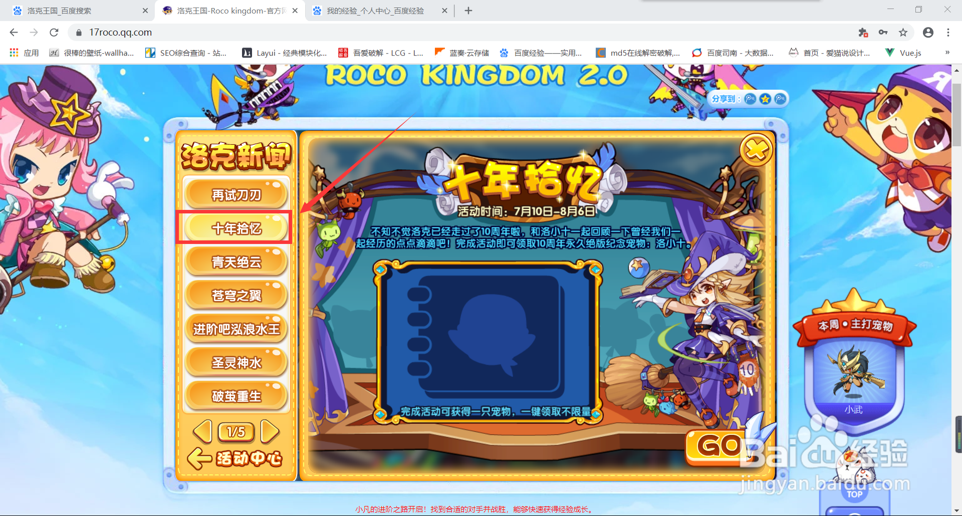 洛克王国十年拾忆活动在哪？