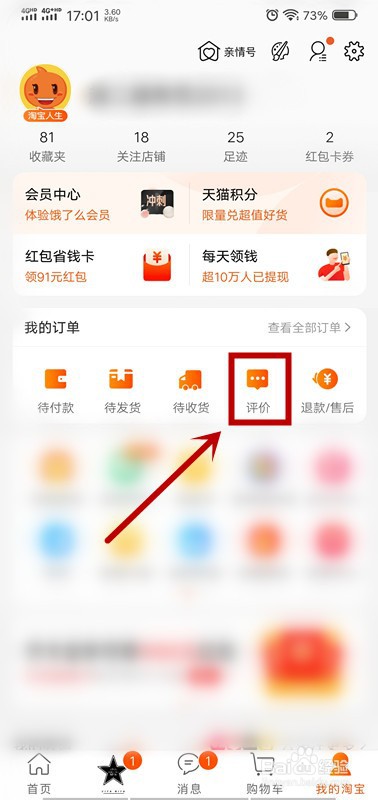 淘宝怎么隐藏评价