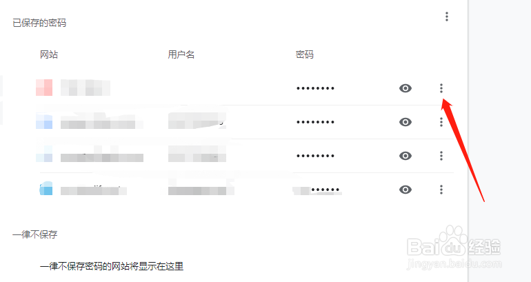电脑谷歌浏览器保存的密码怎么删除