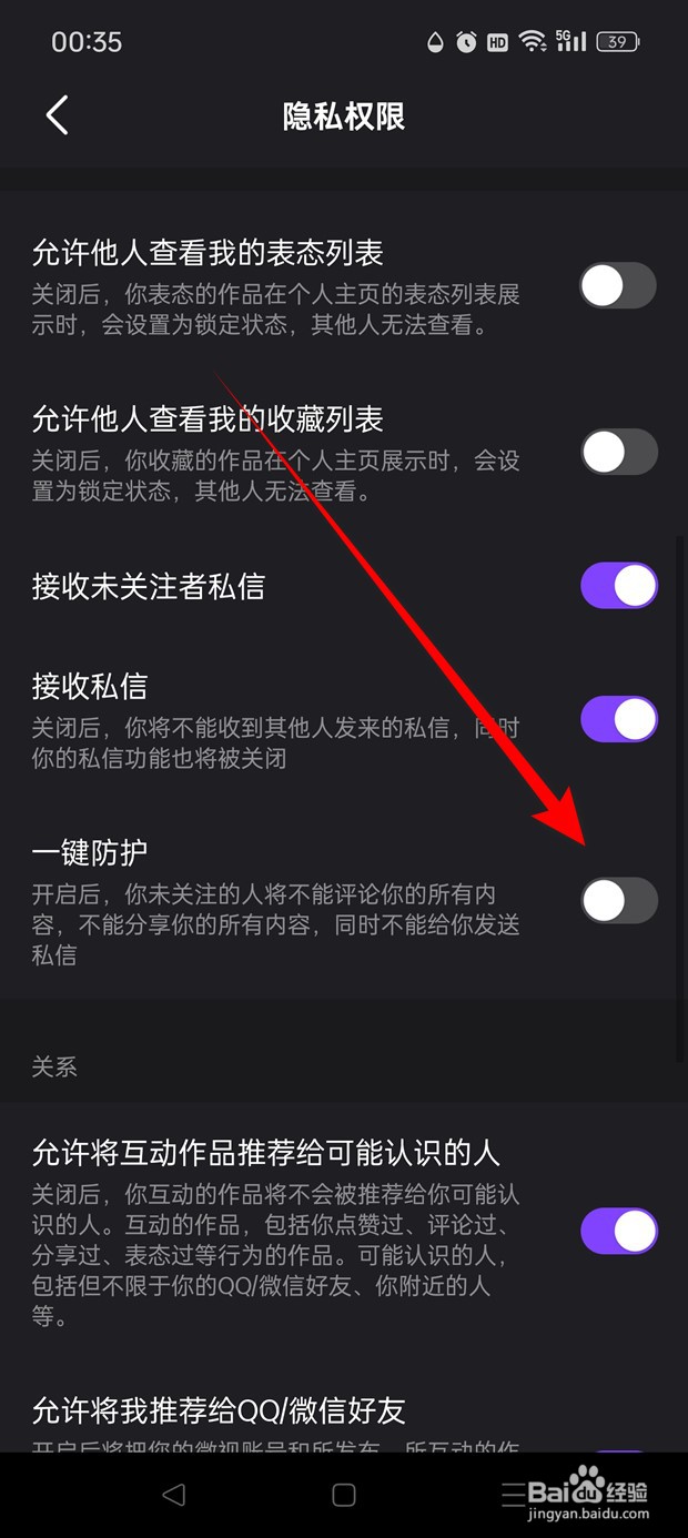 微视一键防护功能怎么开启与关闭