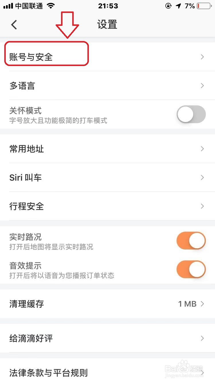 滴滴怎么永久注销账号