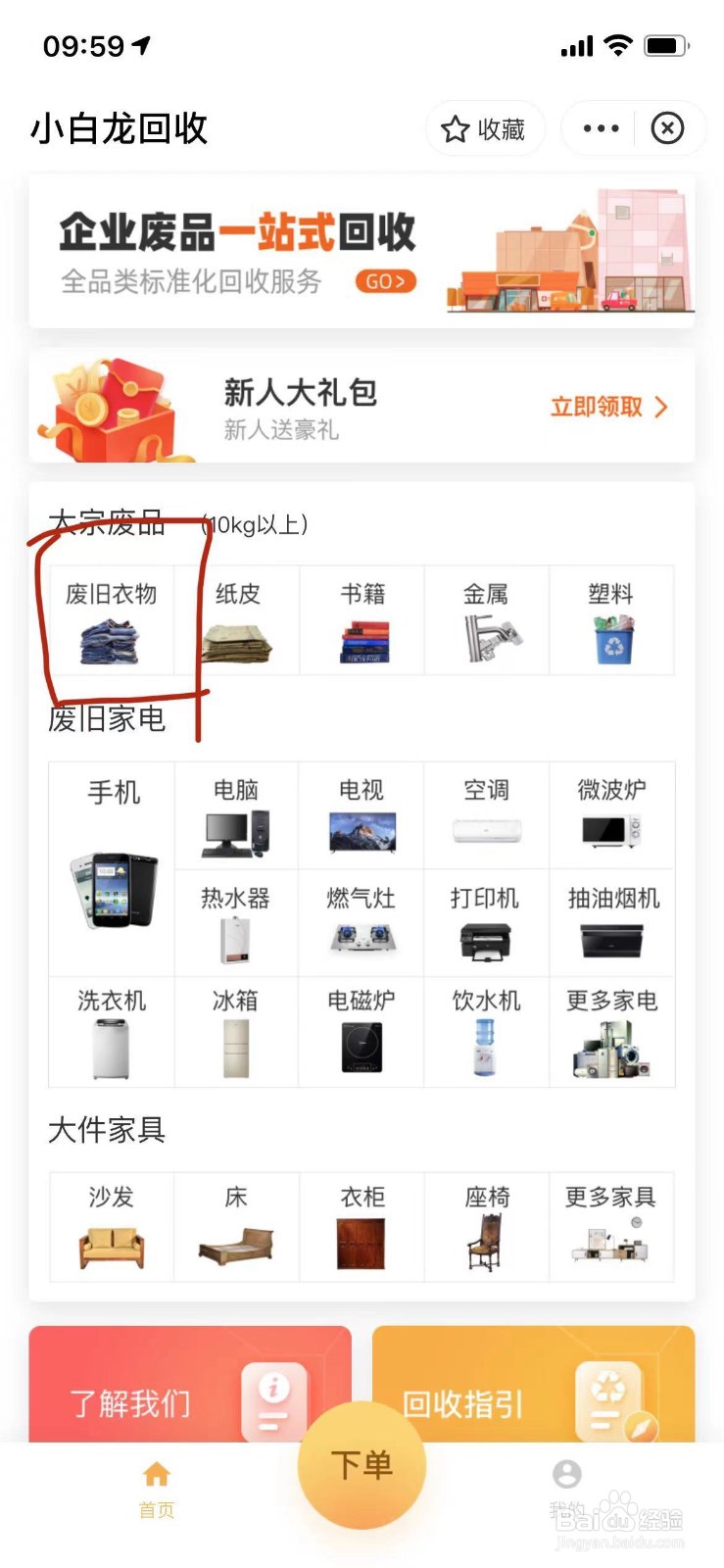 支付宝小白龙回收小程序如何上门回收旧衣服