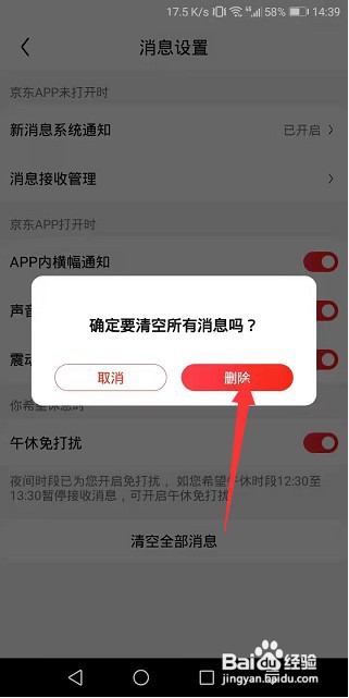 京东怎么清空全部消息