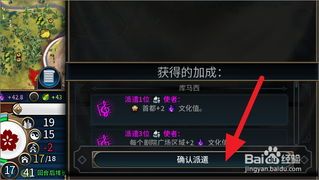 文明6使者怎么派遣