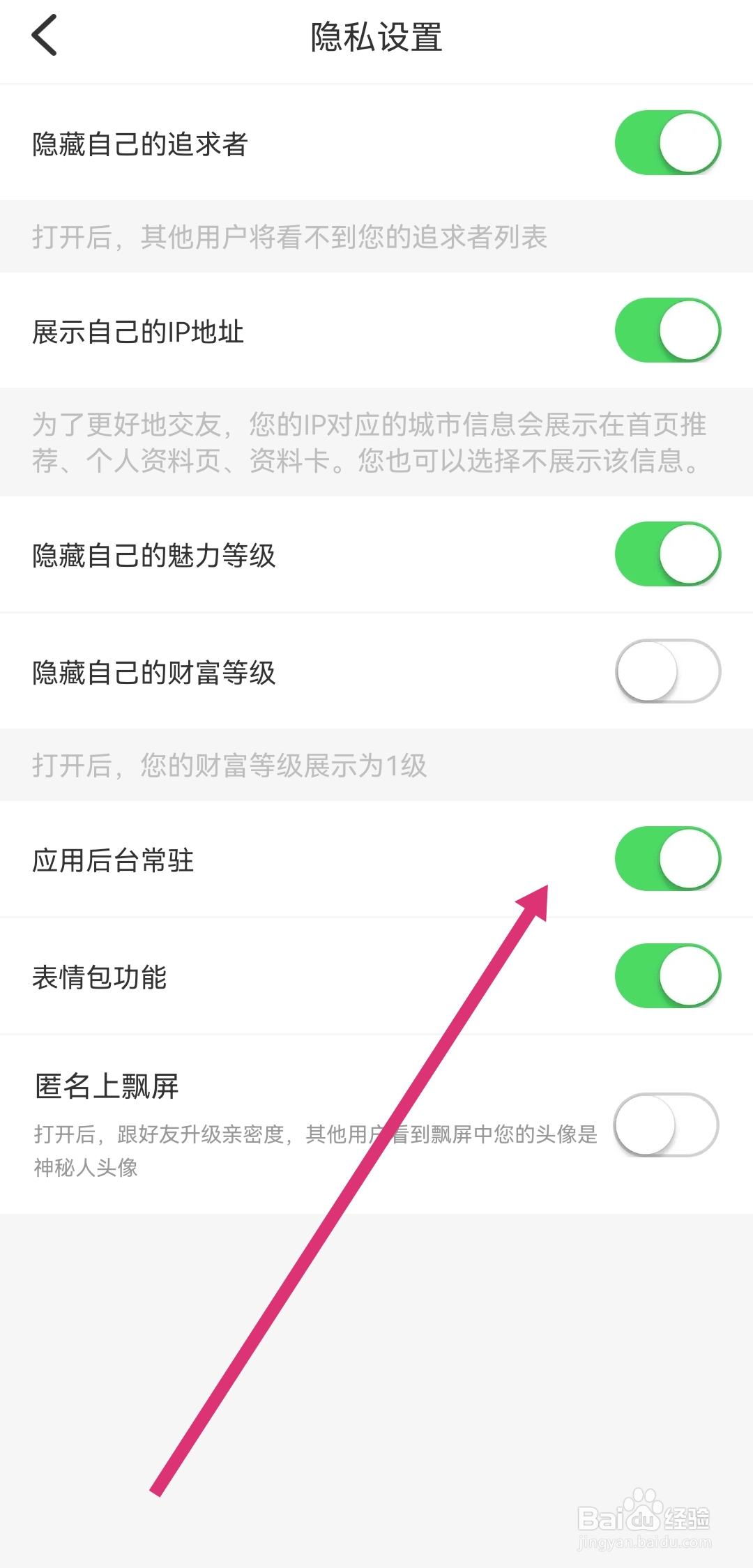 桃园软件去哪开启应用后台常驻