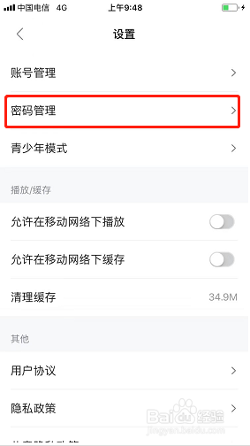 多多视频如何设置密码