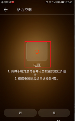 华为手机怎么遥控空调