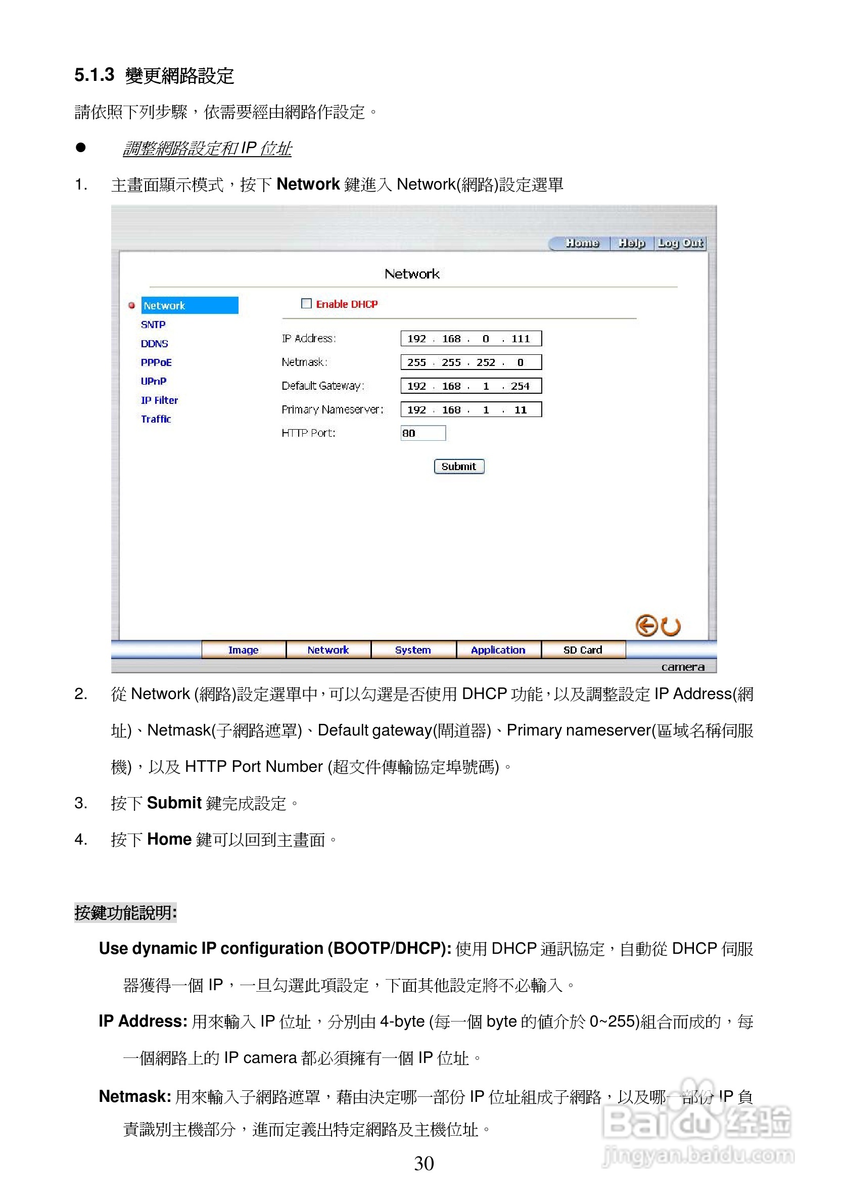 3-axis IP Dome Camera NTSC系统防爆型网络摄像机操作:[4]