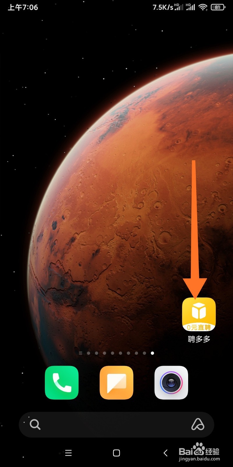 如何切换聘多多APP企业身份
