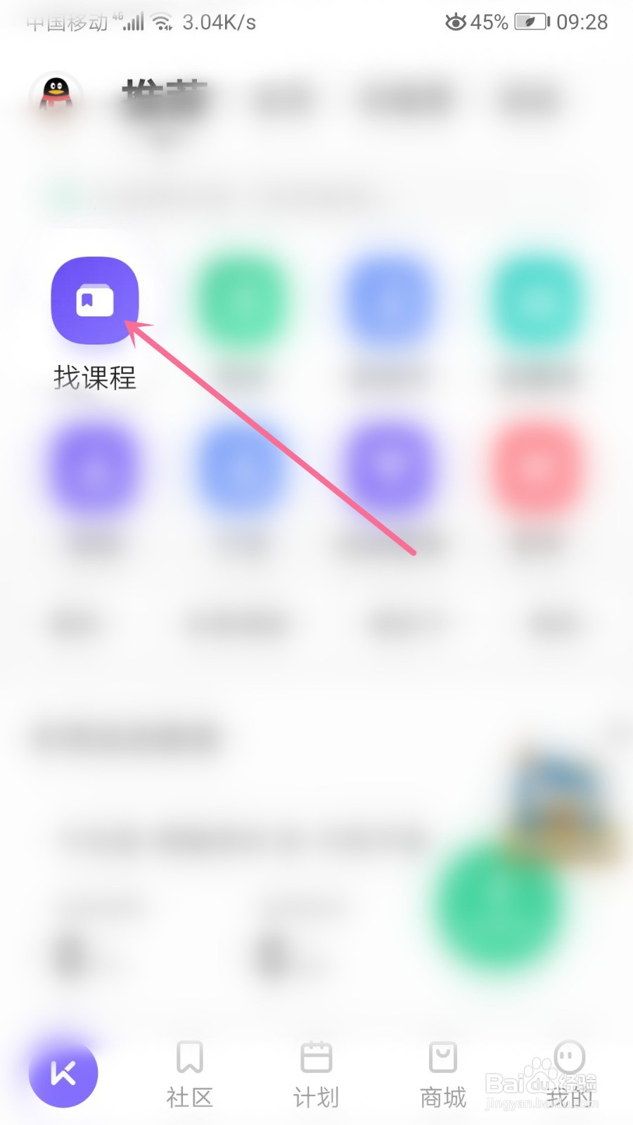 Keep怎么查找课程