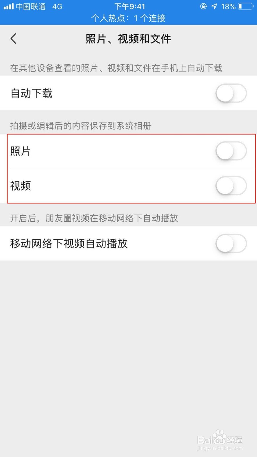 微信怎么关闭照片、视频、文件自动下载