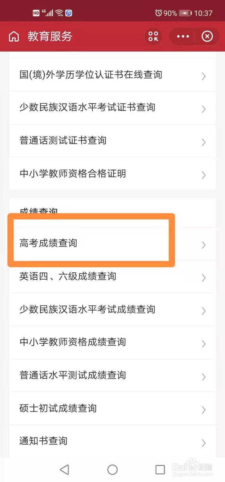 河北省在哪里查询高考分数