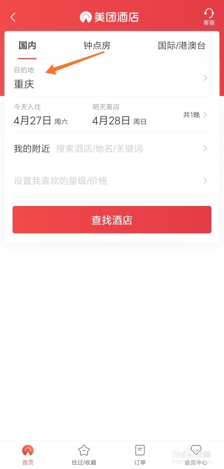 美团怎么预订酒店