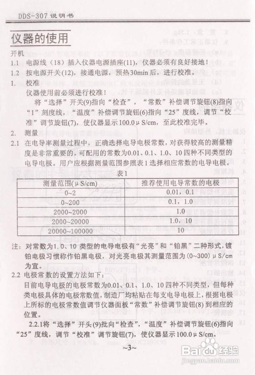 雷磁DDS-307电导率仪说明书