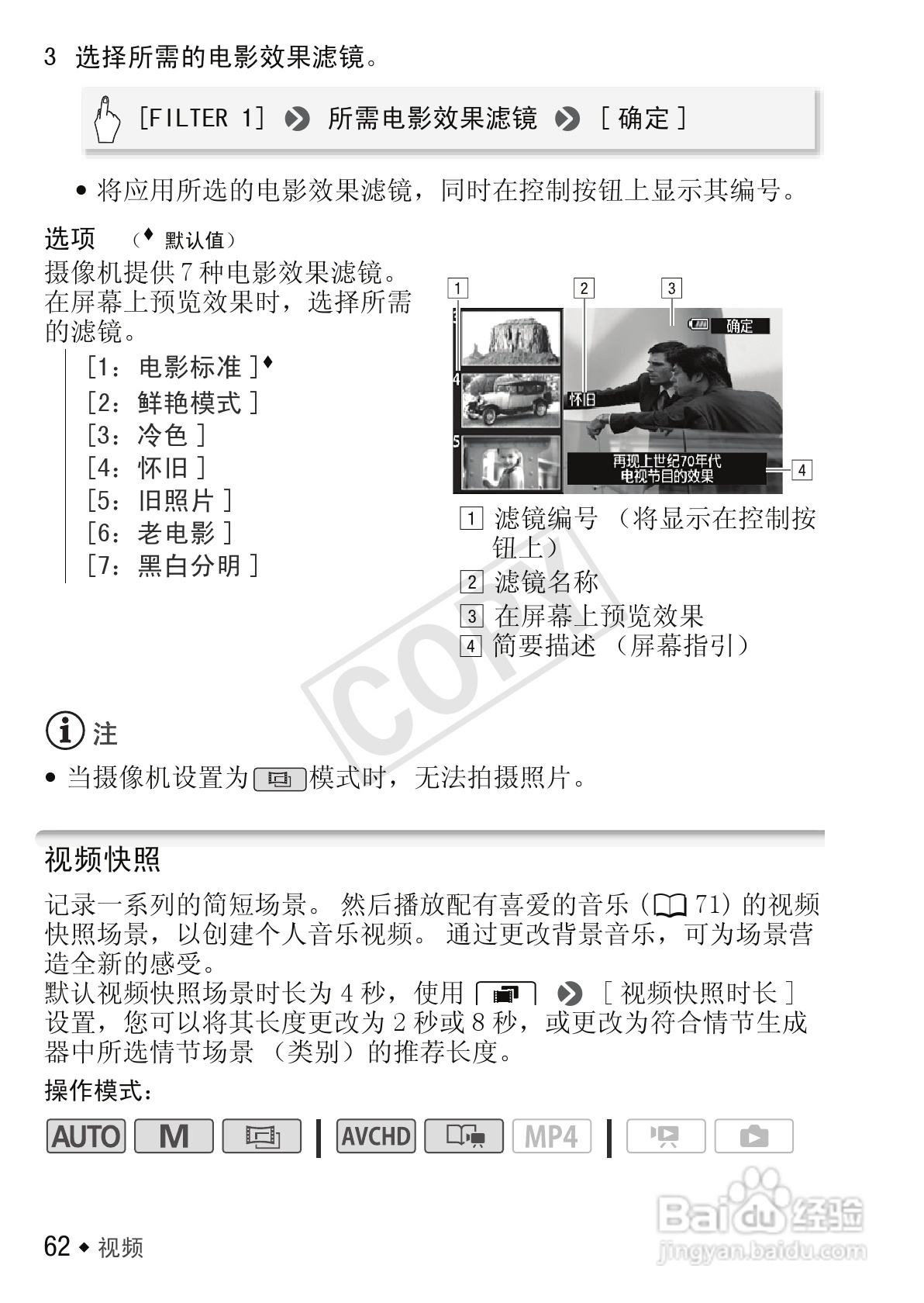 佳能LEGRIA HF R306数码摄像机使用说明书:[7]