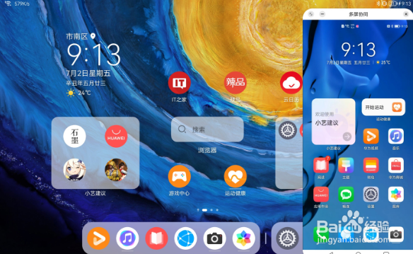 华为MatePad11如何使用多屏协同