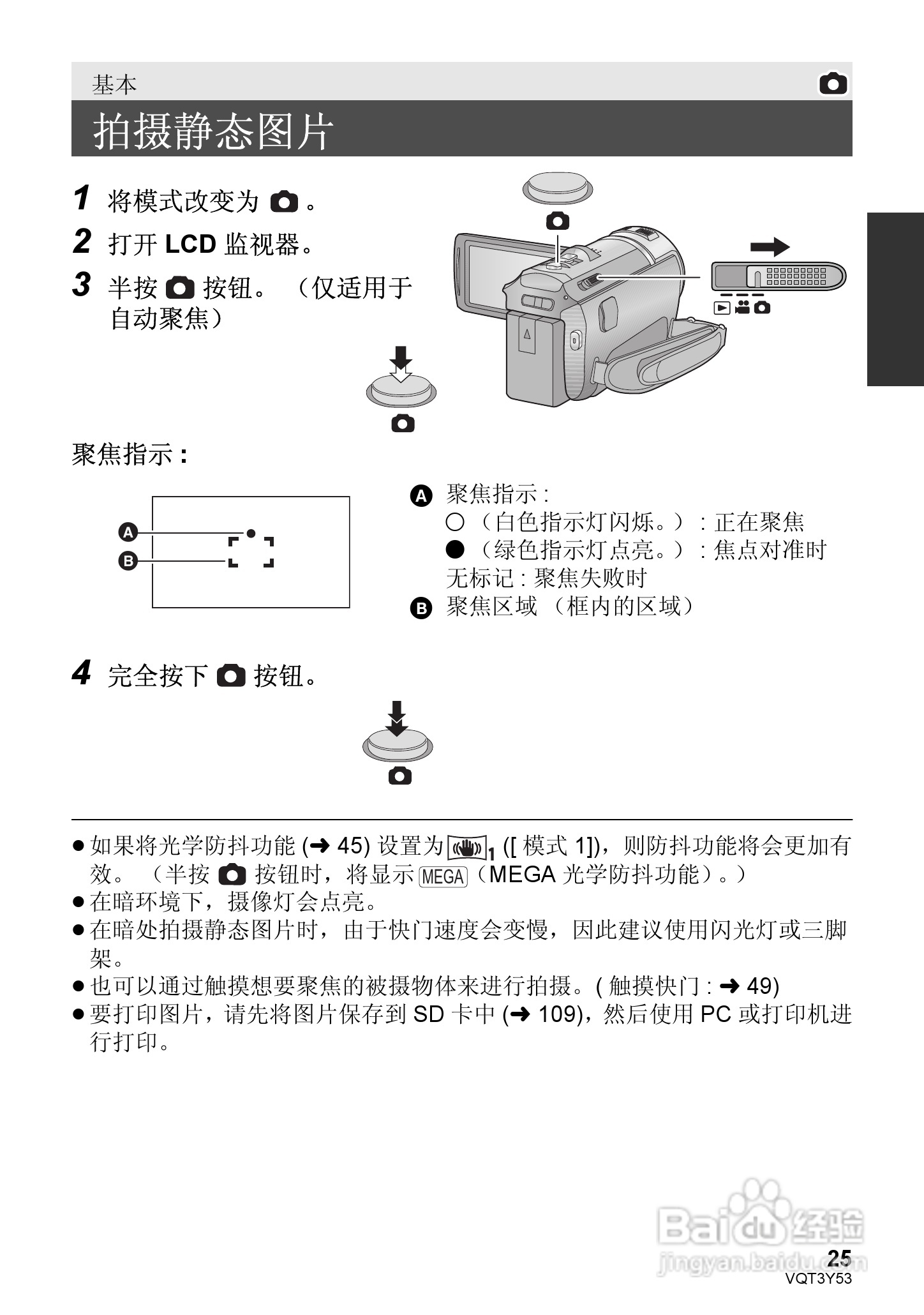 松下HC-V700MGK数码摄像机使用说明书:[3]