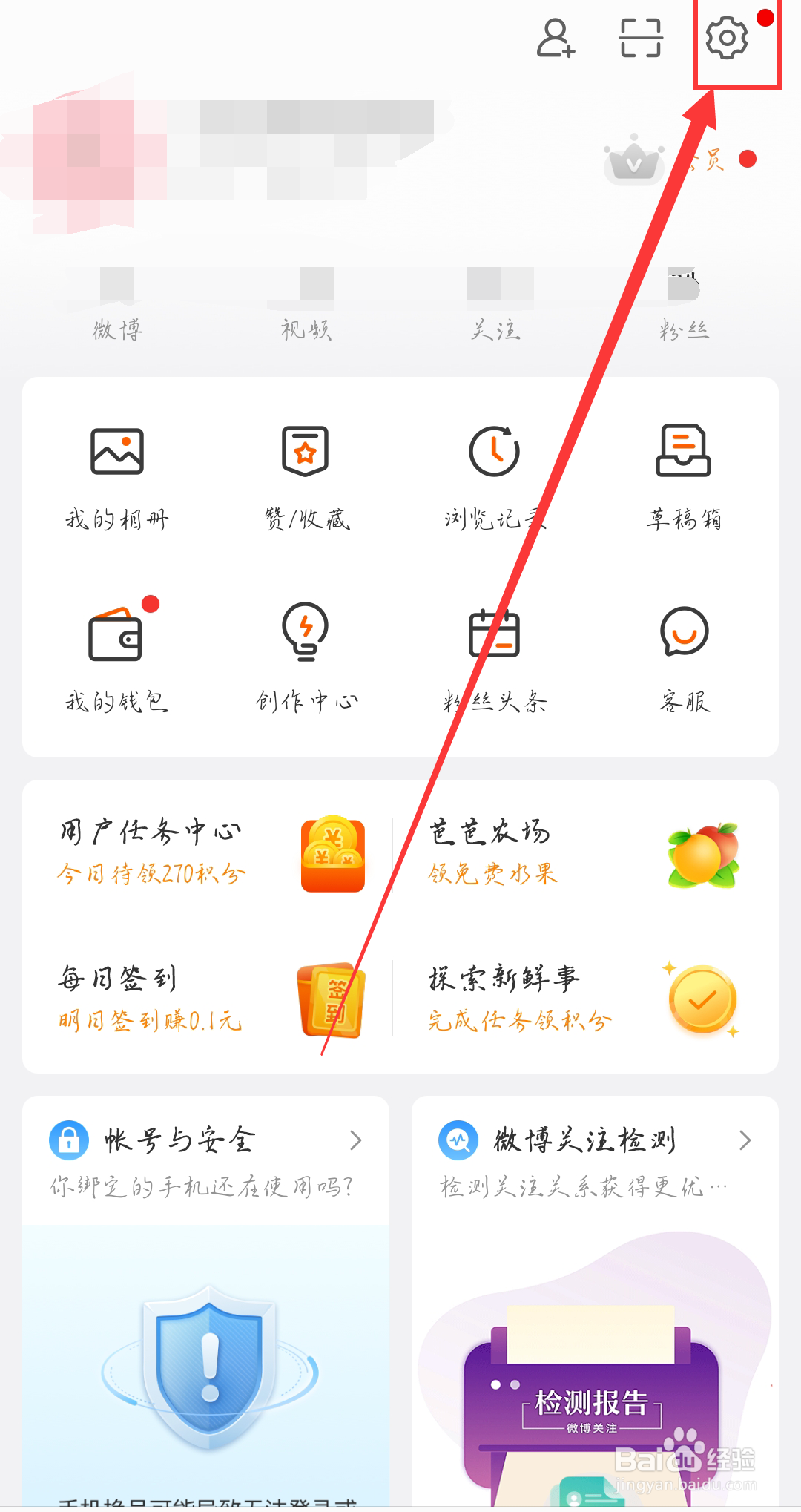 微博如何关闭私信的消息通知提醒?