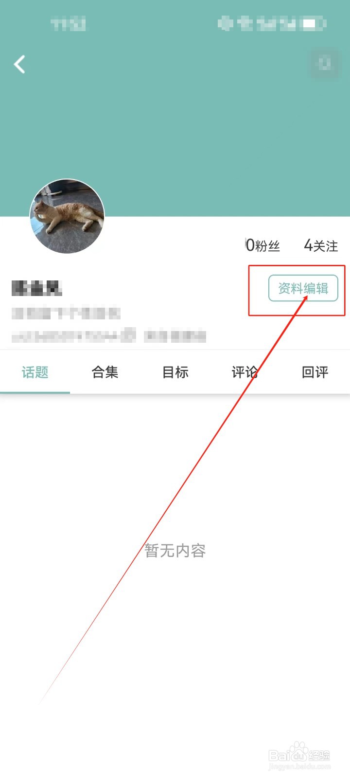 正气查看《资料编辑》的方法？