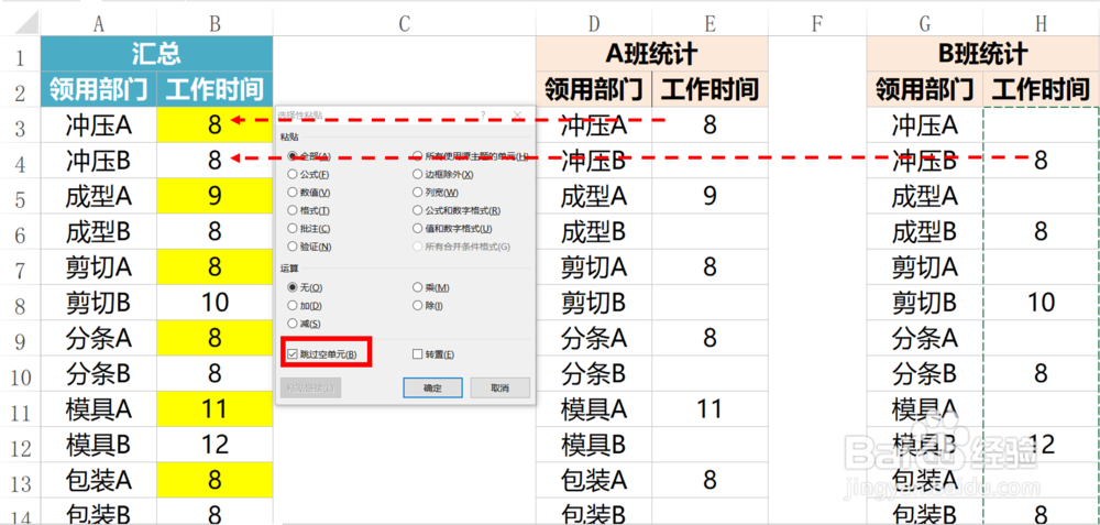 选择性粘贴实例:转置、公式、数值、跳过空单元