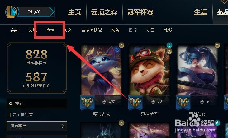 英雄联盟如何获得