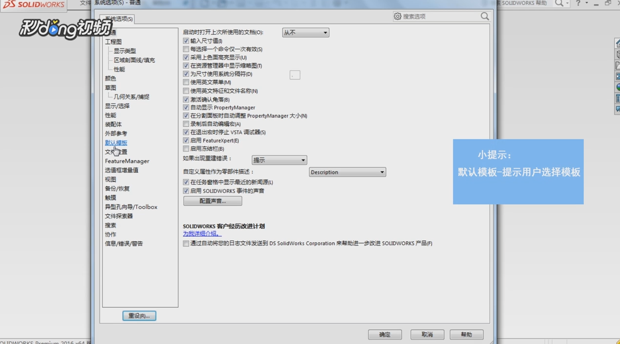 SolidWorks默认模板无效怎么办