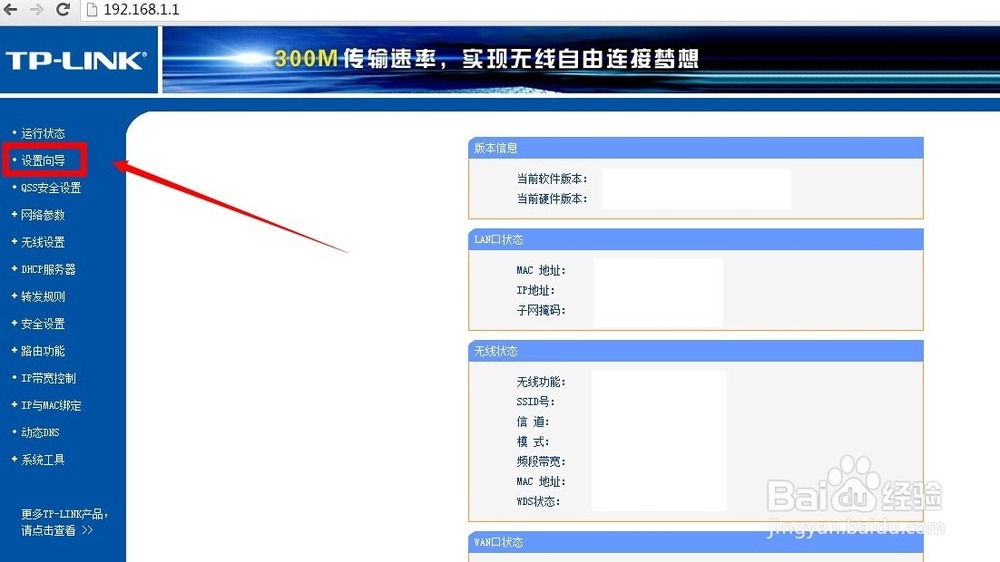TPLINK的无线路由怎么设置