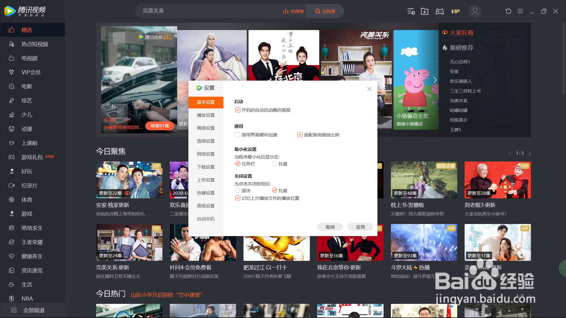 腾讯视频怎么设置开机时自动启动