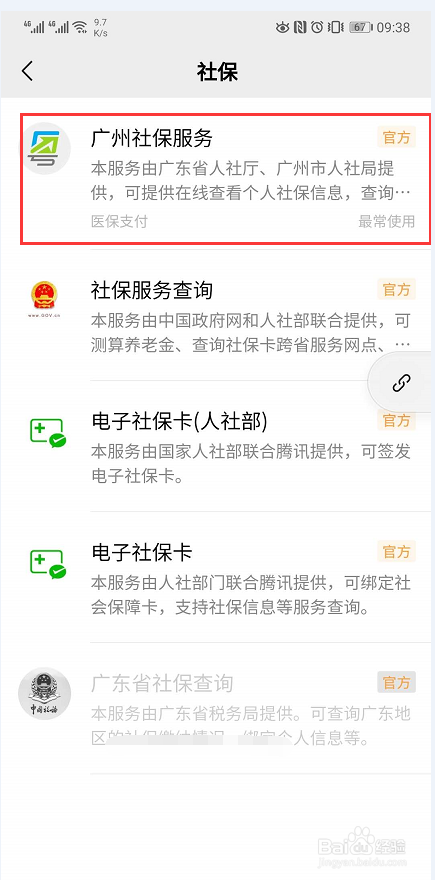 如何快速查询医保账号缴费状态