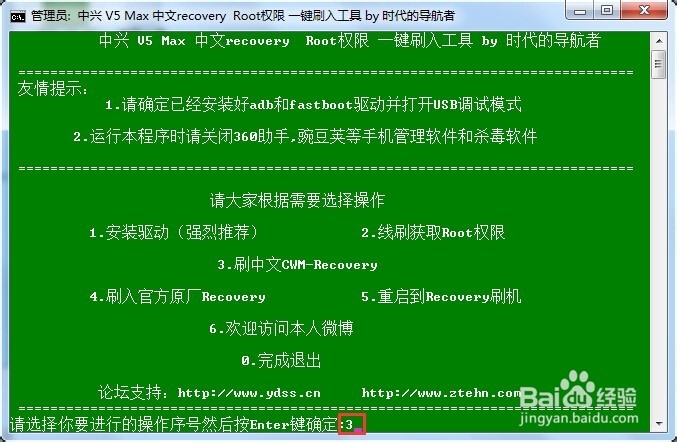 中兴红牛V5 Max第三方中文recovery刷入教程