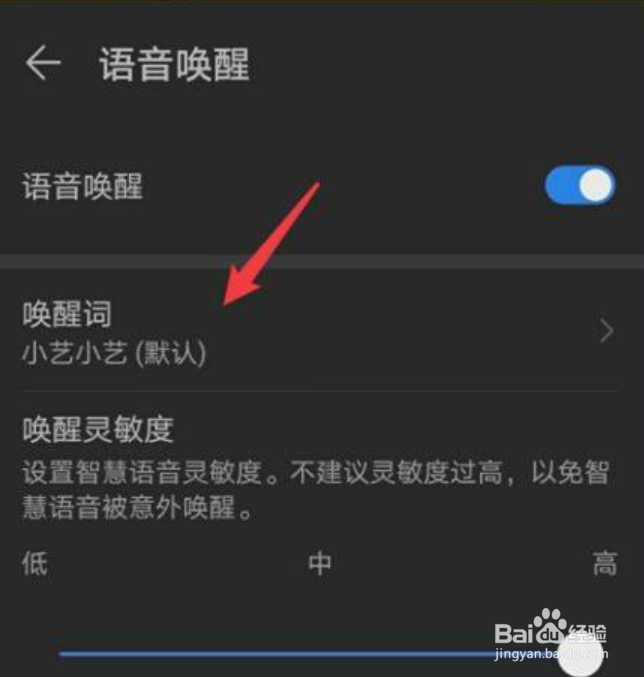 华为mate30唤醒词改不了