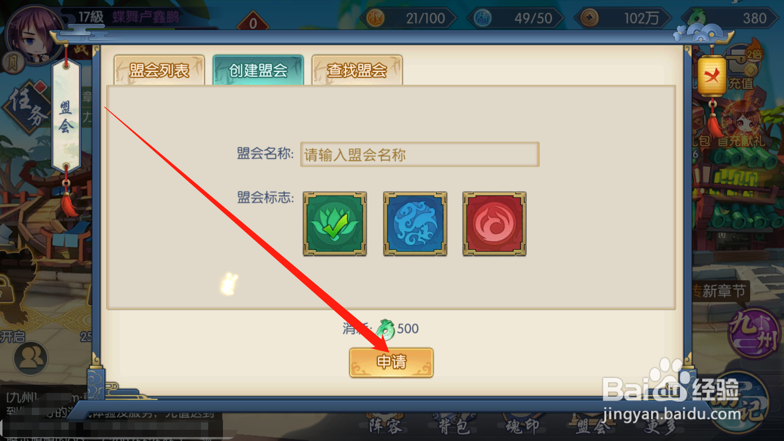 幻域神姬如何创建盟会